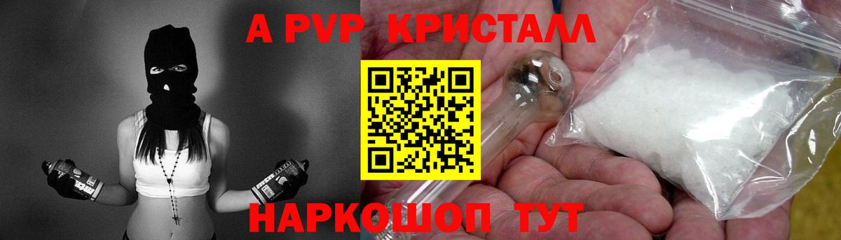 A-PVP Соль Вязьма