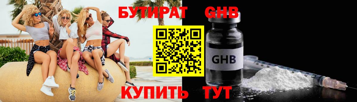 БУТИРАТ вода  БУТИРАТ  Вязьма  Вход с VPN 
