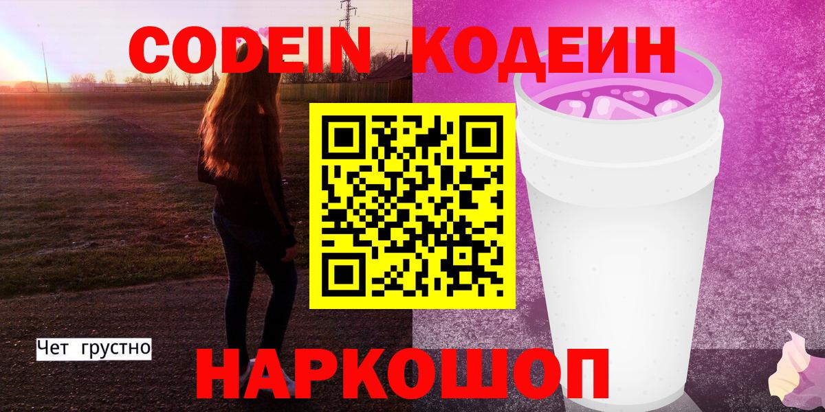 Вязьма  Кодеиновый сироп Lean напиток Lean (лин)  Вход с VPN 