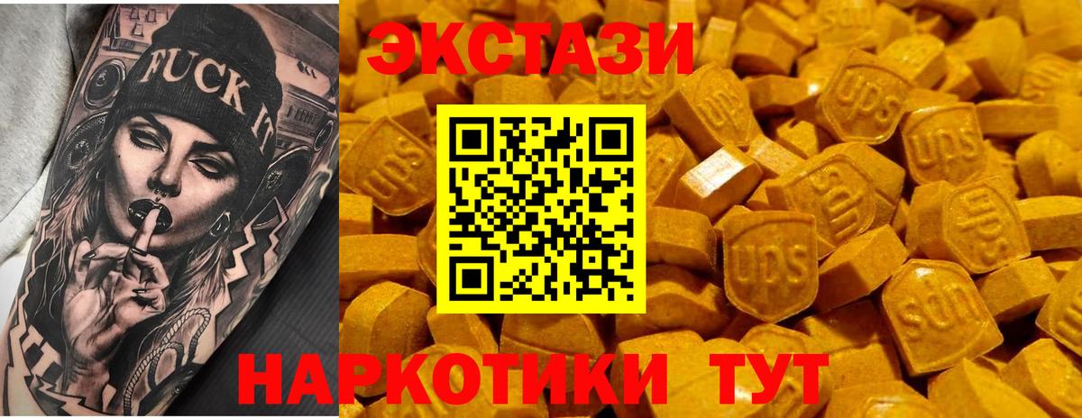 Экстази 280мг Вязьма
