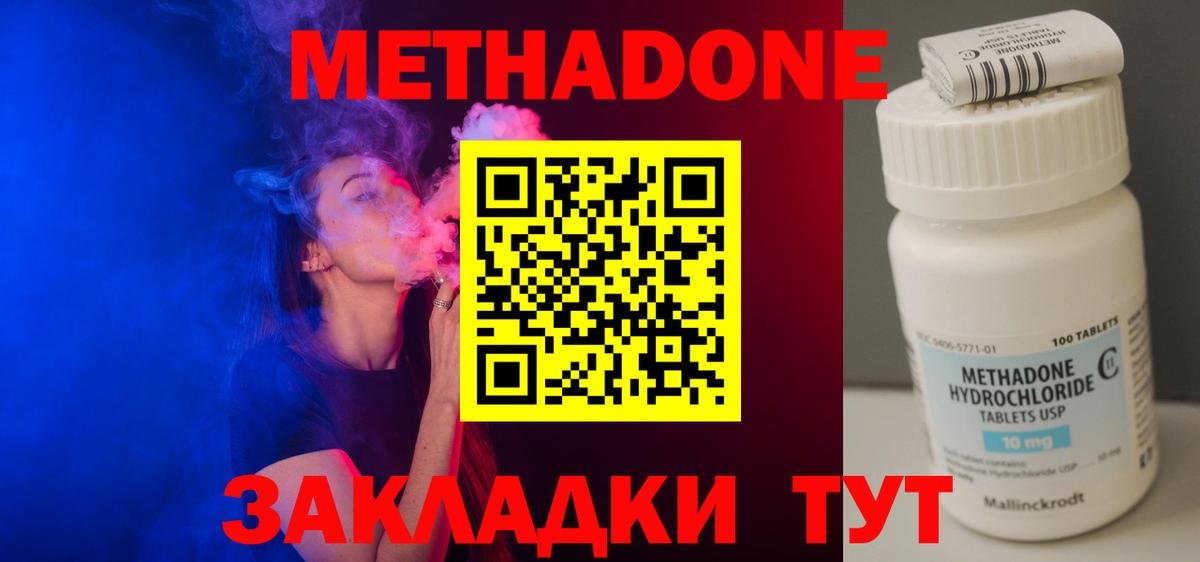 МЕТАДОН methadone  Метадон кристалл  Вязьма  Вход с VPN 